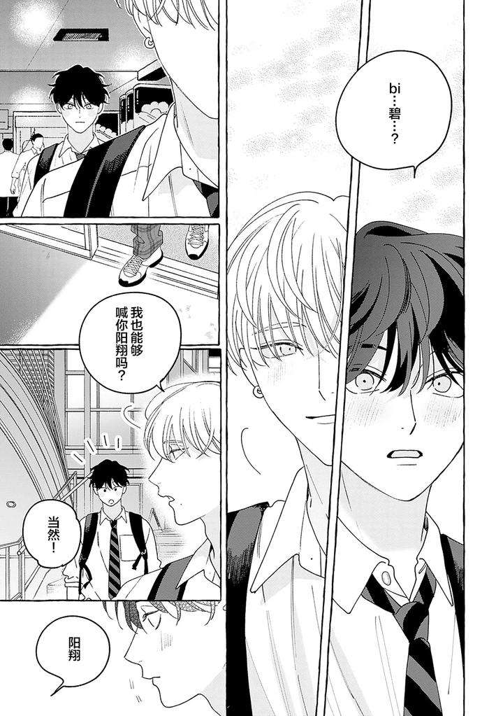 Chiguhagu-Na-Kiss-By-Suehiro-Machi-Chn page 117