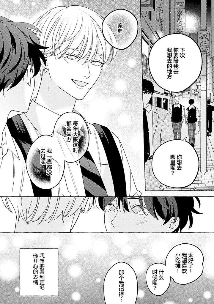 Chiguhagu-Na-Kiss-By-Suehiro-Machi-Chn page 118