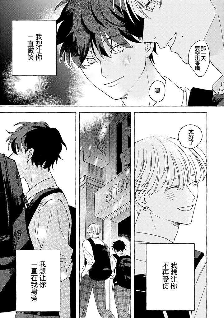 Chiguhagu-Na-Kiss-By-Suehiro-Machi-Chn page 119