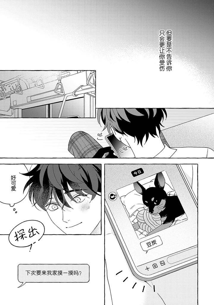 Chiguhagu-Na-Kiss-By-Suehiro-Machi-Chn page 121