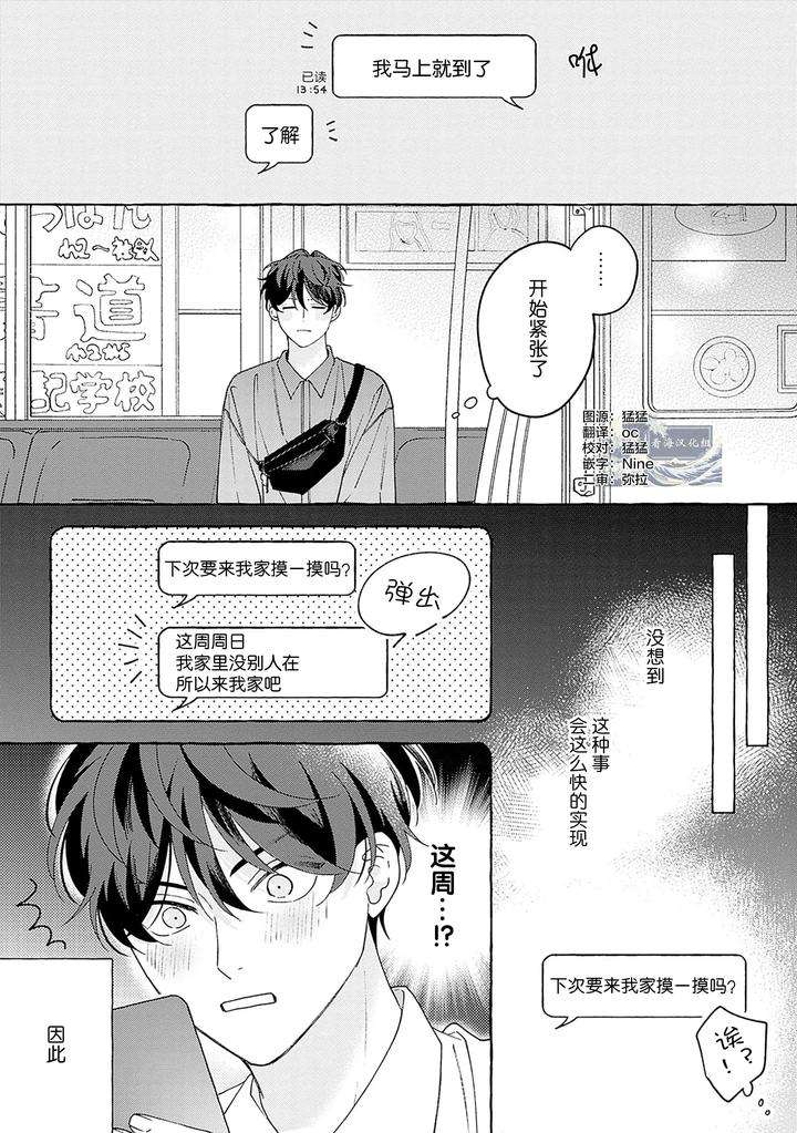Chiguhagu-Na-Kiss-By-Suehiro-Machi-Chn page 126