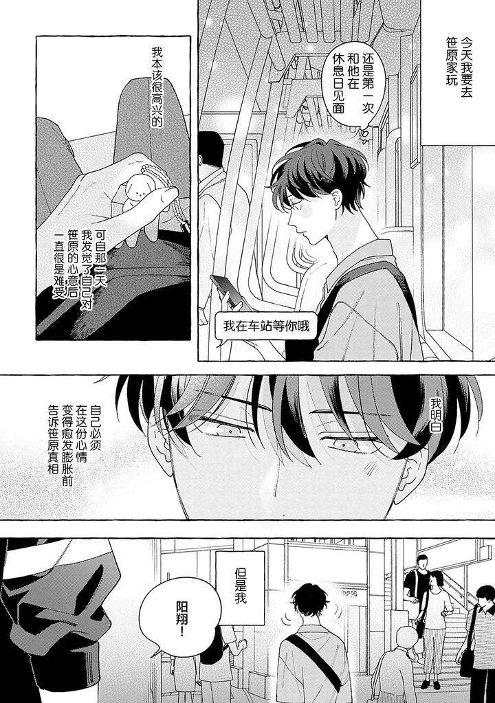 Chiguhagu-Na-Kiss-By-Suehiro-Machi-Chn page 127