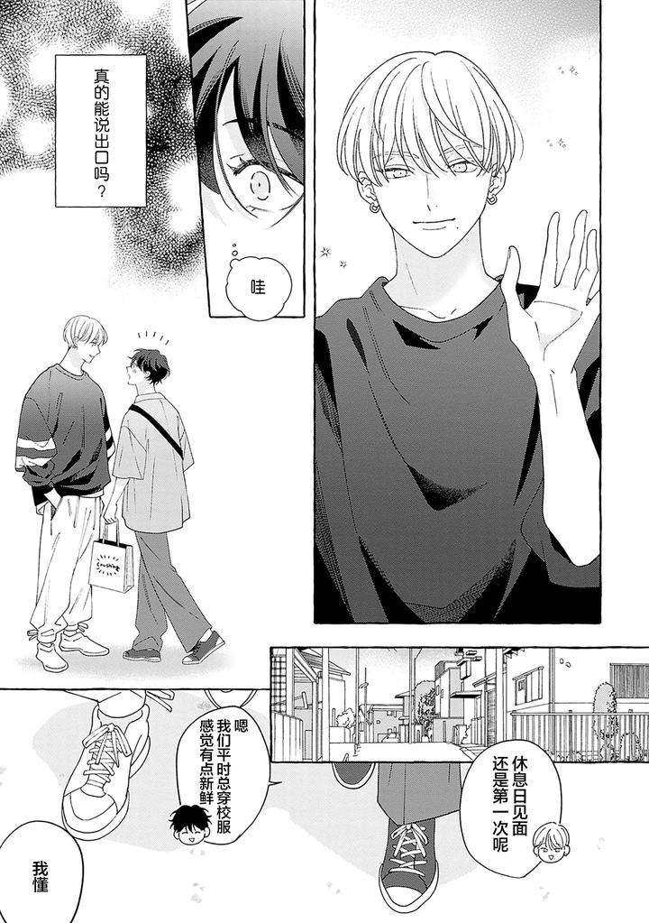 Chiguhagu-Na-Kiss-By-Suehiro-Machi-Chn page 128