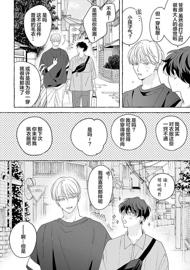 Chiguhagu-Na-Kiss-By-Suehiro-Machi-Chn page 129