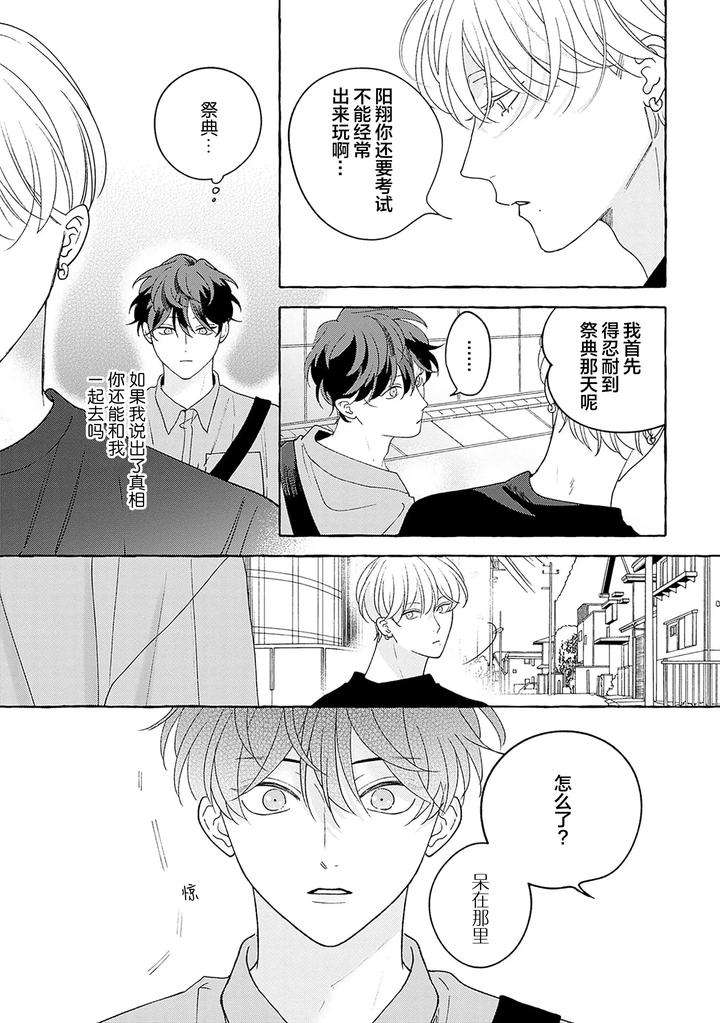 Chiguhagu-Na-Kiss-By-Suehiro-Machi-Chn page 130