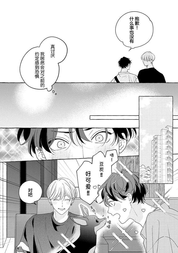 Chiguhagu-Na-Kiss-By-Suehiro-Machi-Chn page 131
