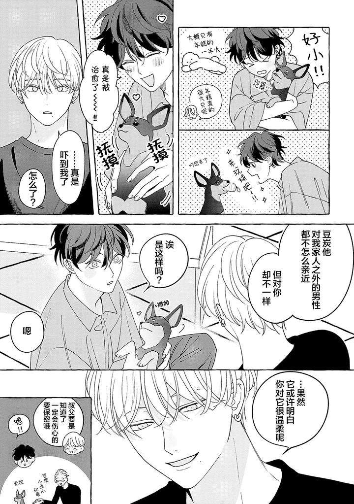 Chiguhagu-Na-Kiss-By-Suehiro-Machi-Chn page 132