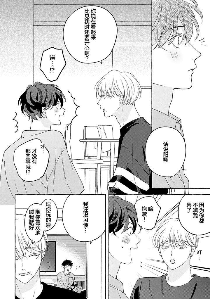 Chiguhagu-Na-Kiss-By-Suehiro-Machi-Chn page 133