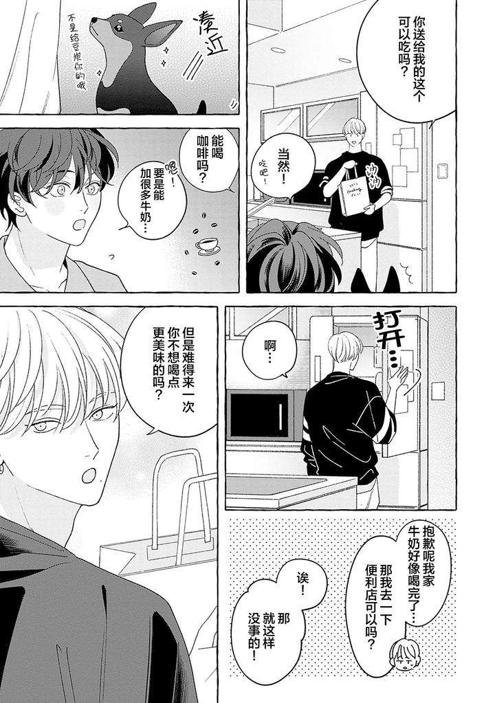 Chiguhagu-Na-Kiss-By-Suehiro-Machi-Chn page 134
