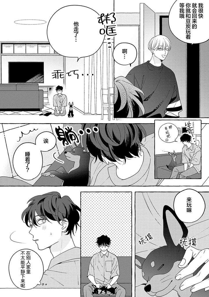 Chiguhagu-Na-Kiss-By-Suehiro-Machi-Chn page 135