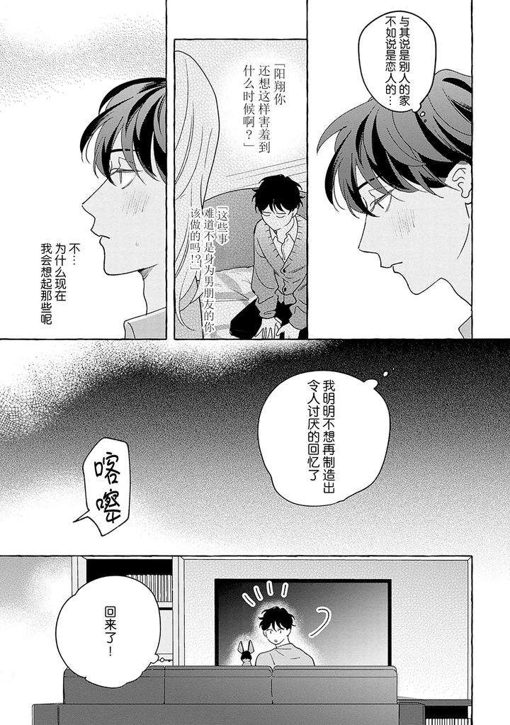 Chiguhagu-Na-Kiss-By-Suehiro-Machi-Chn page 136