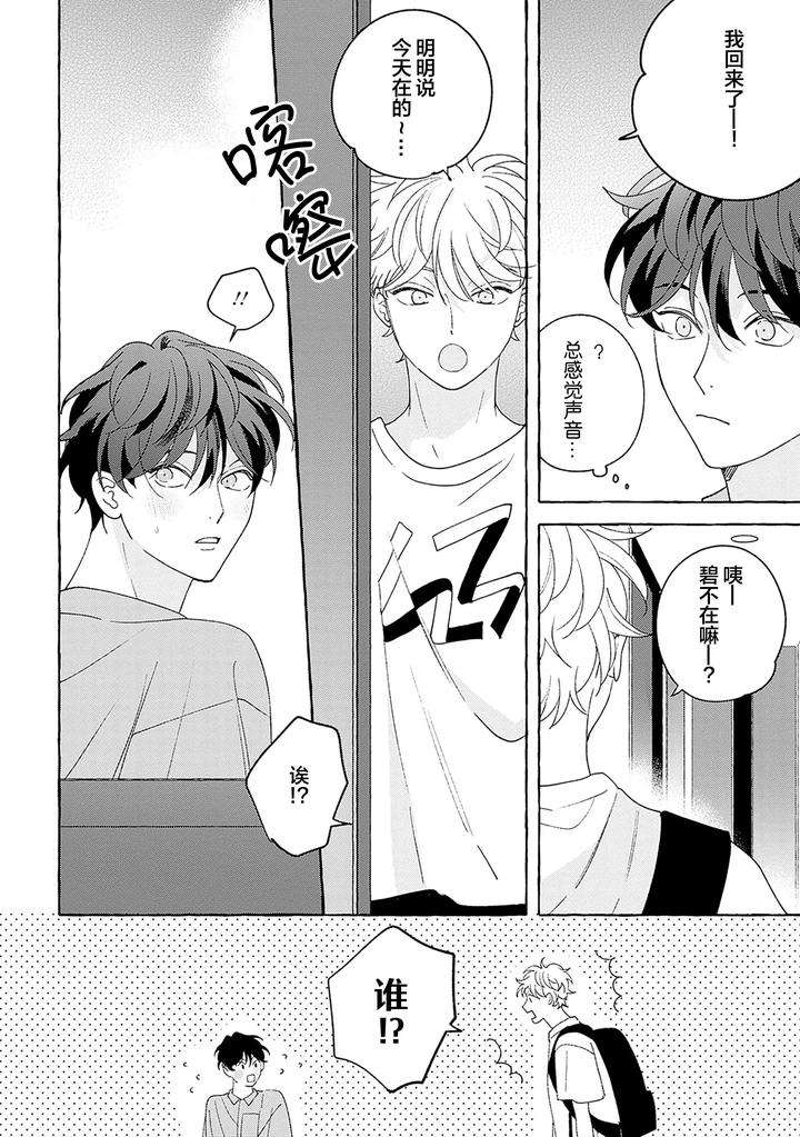Chiguhagu-Na-Kiss-By-Suehiro-Machi-Chn page 137