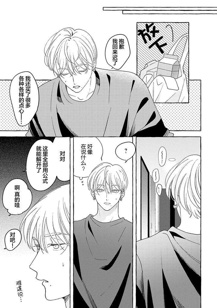 Chiguhagu-Na-Kiss-By-Suehiro-Machi-Chn page 138