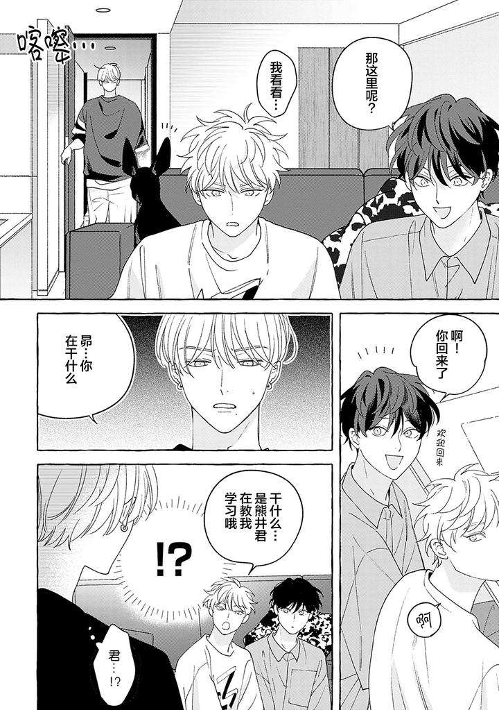 Chiguhagu-Na-Kiss-By-Suehiro-Machi-Chn page 139