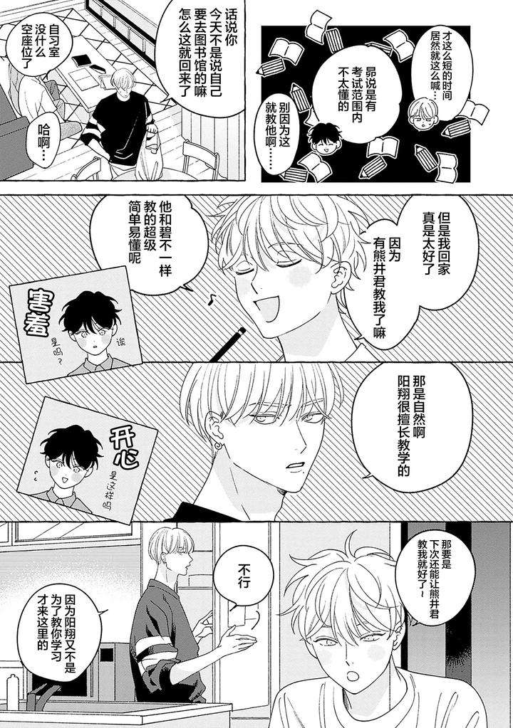 Chiguhagu-Na-Kiss-By-Suehiro-Machi-Chn page 140