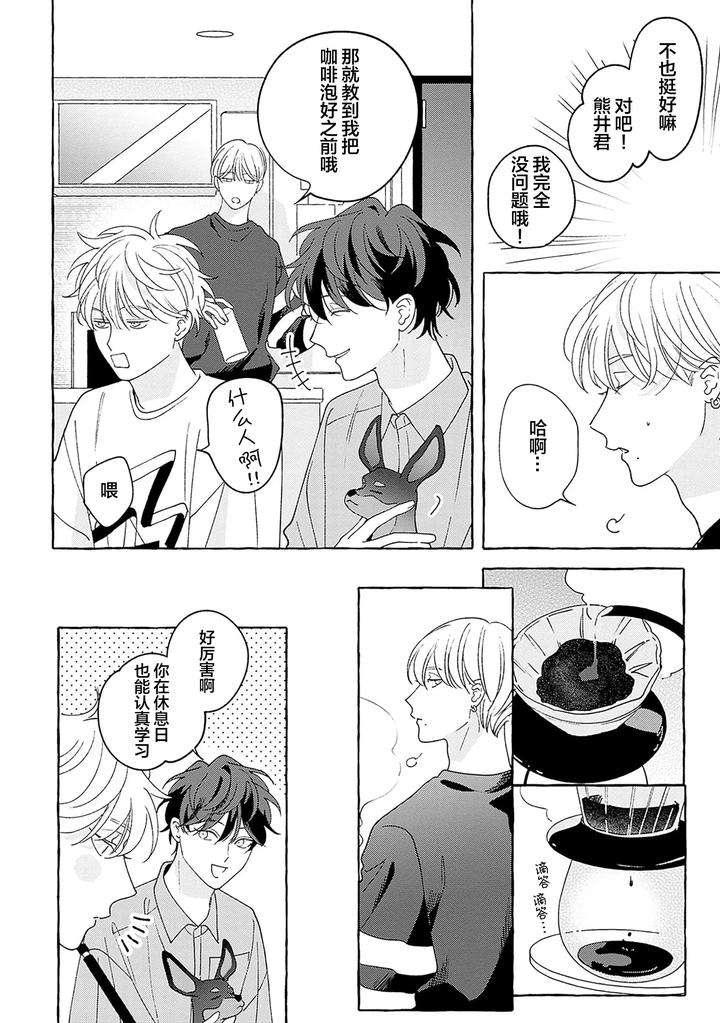 Chiguhagu-Na-Kiss-By-Suehiro-Machi-Chn page 141