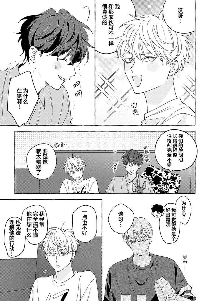 Chiguhagu-Na-Kiss-By-Suehiro-Machi-Chn page 142