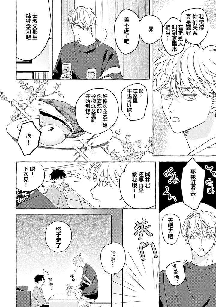 Chiguhagu-Na-Kiss-By-Suehiro-Machi-Chn page 143