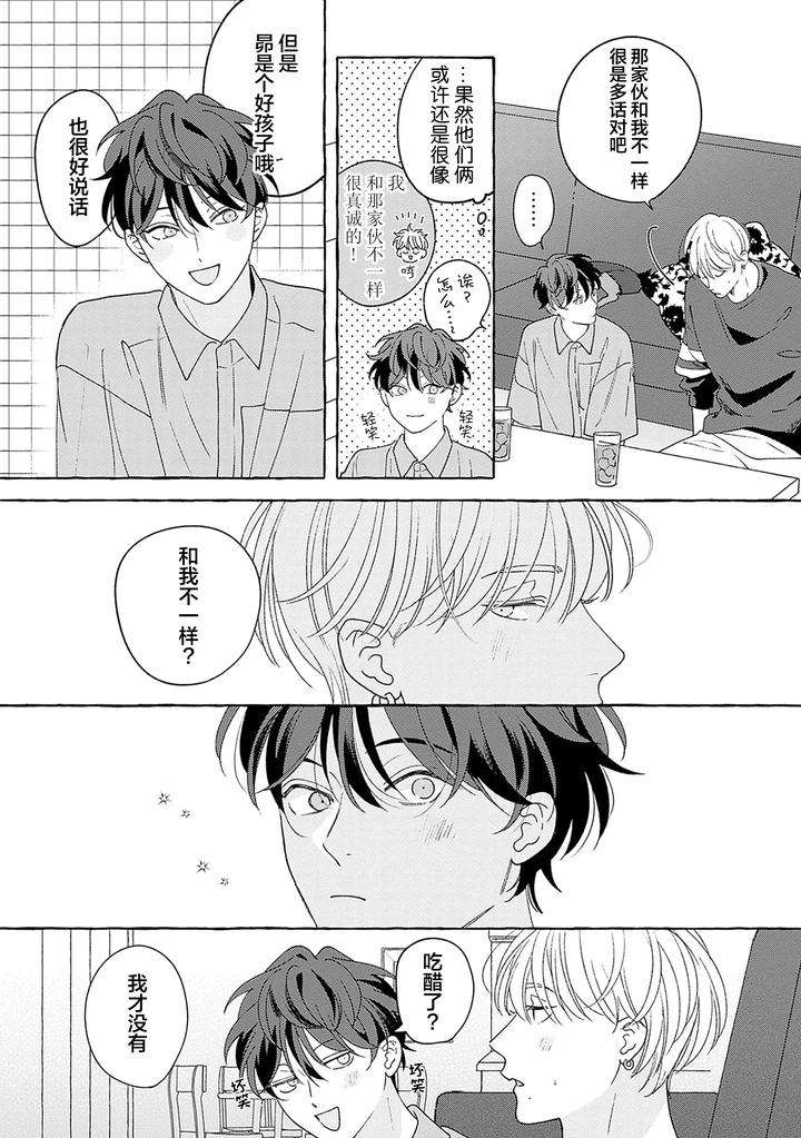 Chiguhagu-Na-Kiss-By-Suehiro-Machi-Chn page 144