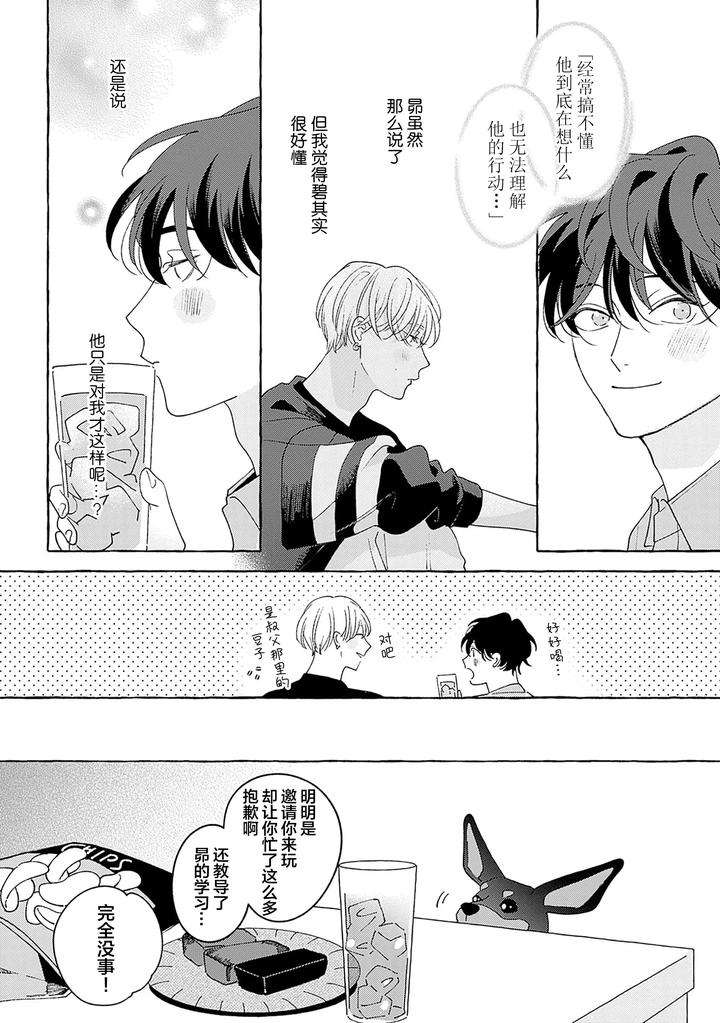 Chiguhagu-Na-Kiss-By-Suehiro-Machi-Chn page 145