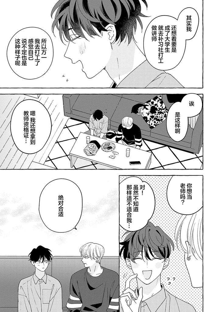 Chiguhagu-Na-Kiss-By-Suehiro-Machi-Chn page 146