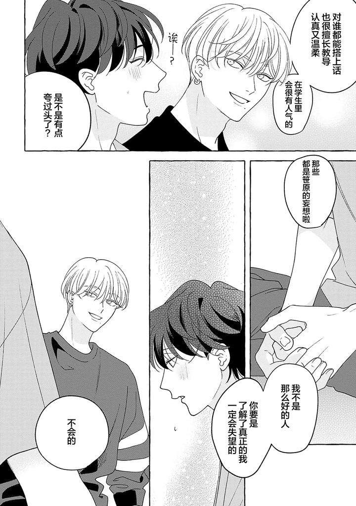 Chiguhagu-Na-Kiss-By-Suehiro-Machi-Chn page 147