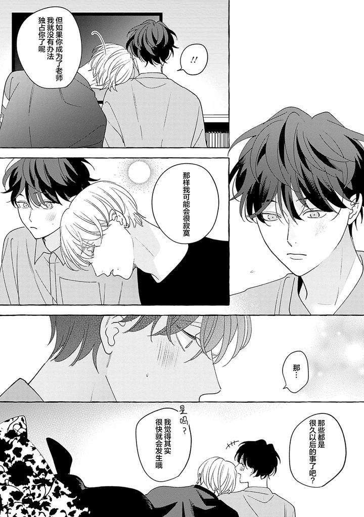 Chiguhagu-Na-Kiss-By-Suehiro-Machi-Chn page 148