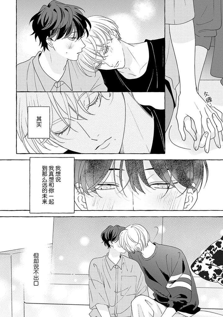 Chiguhagu-Na-Kiss-By-Suehiro-Machi-Chn page 149