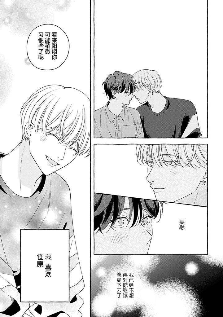 Chiguhagu-Na-Kiss-By-Suehiro-Machi-Chn page 150