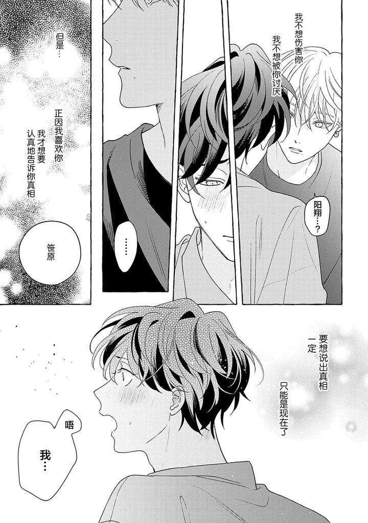 Chiguhagu-Na-Kiss-By-Suehiro-Machi-Chn page 152