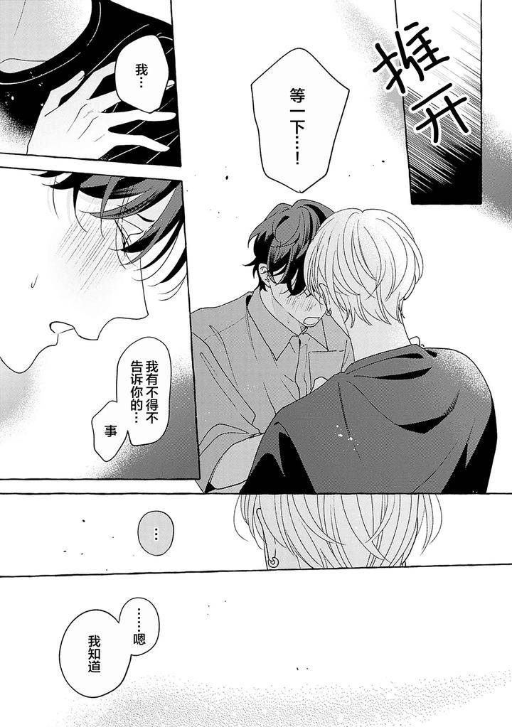 Chiguhagu-Na-Kiss-By-Suehiro-Machi-Chn page 154