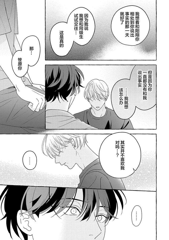 Chiguhagu-Na-Kiss-By-Suehiro-Machi-Chn page 159