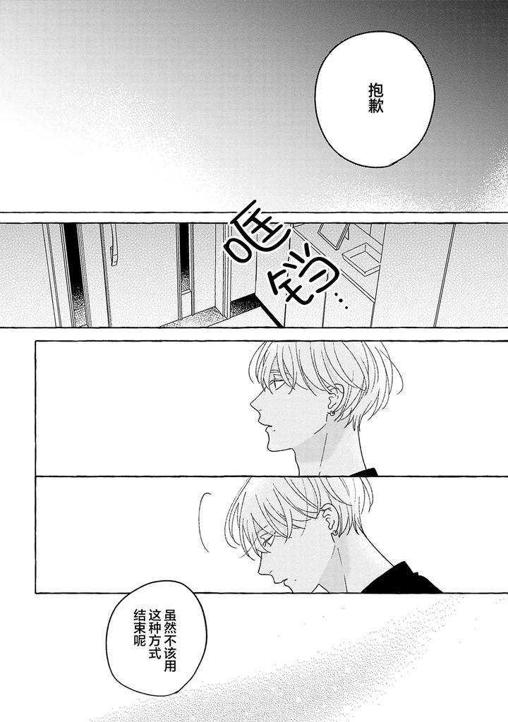 Chiguhagu-Na-Kiss-By-Suehiro-Machi-Chn page 160