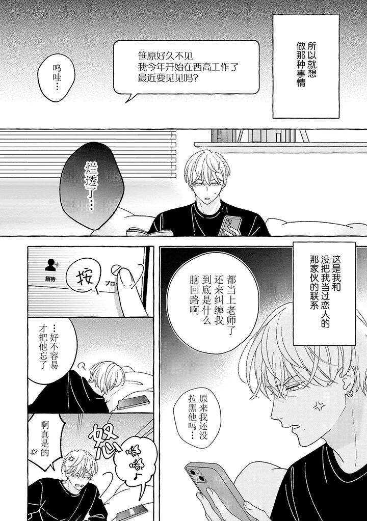 Chiguhagu-Na-Kiss-By-Suehiro-Machi-Chn page 162