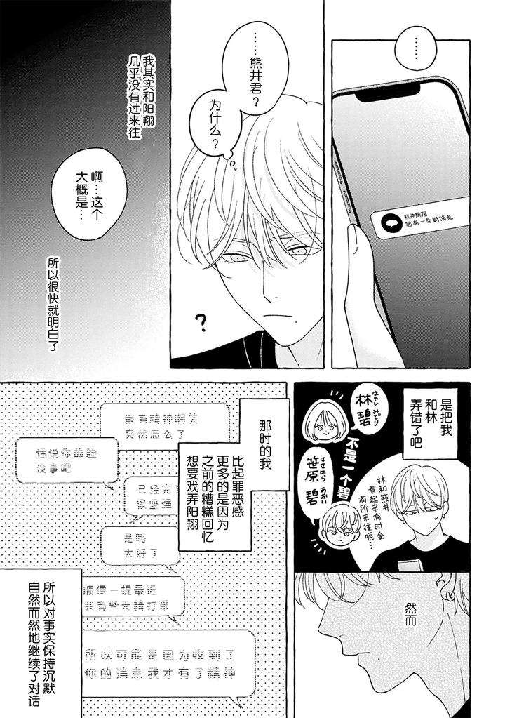 Chiguhagu-Na-Kiss-By-Suehiro-Machi-Chn page 163