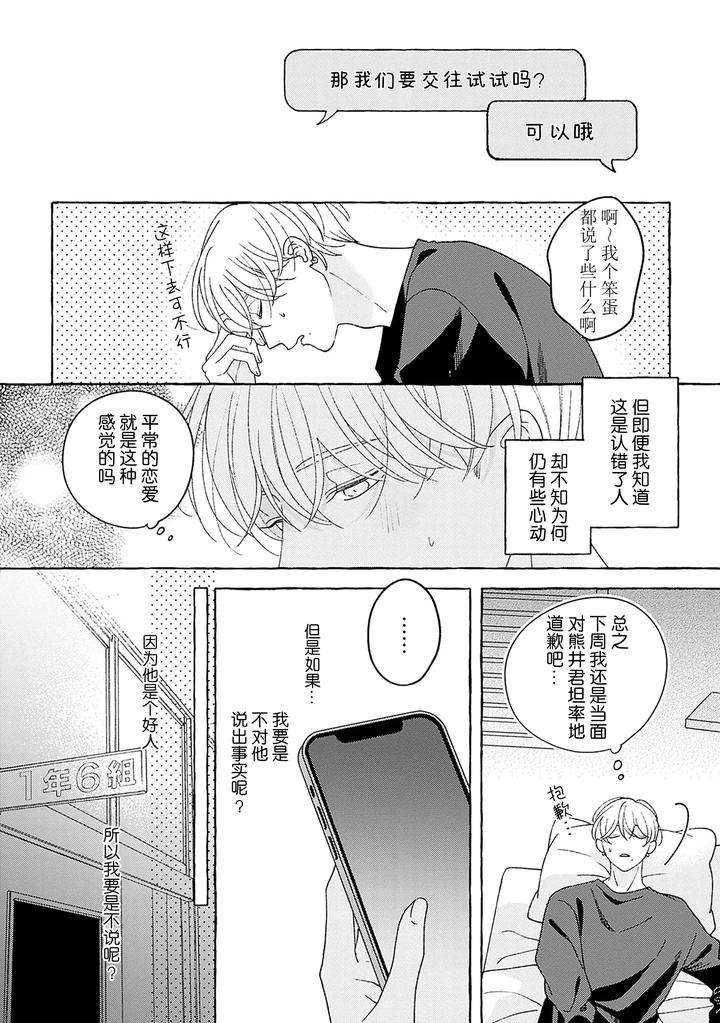 Chiguhagu-Na-Kiss-By-Suehiro-Machi-Chn page 164
