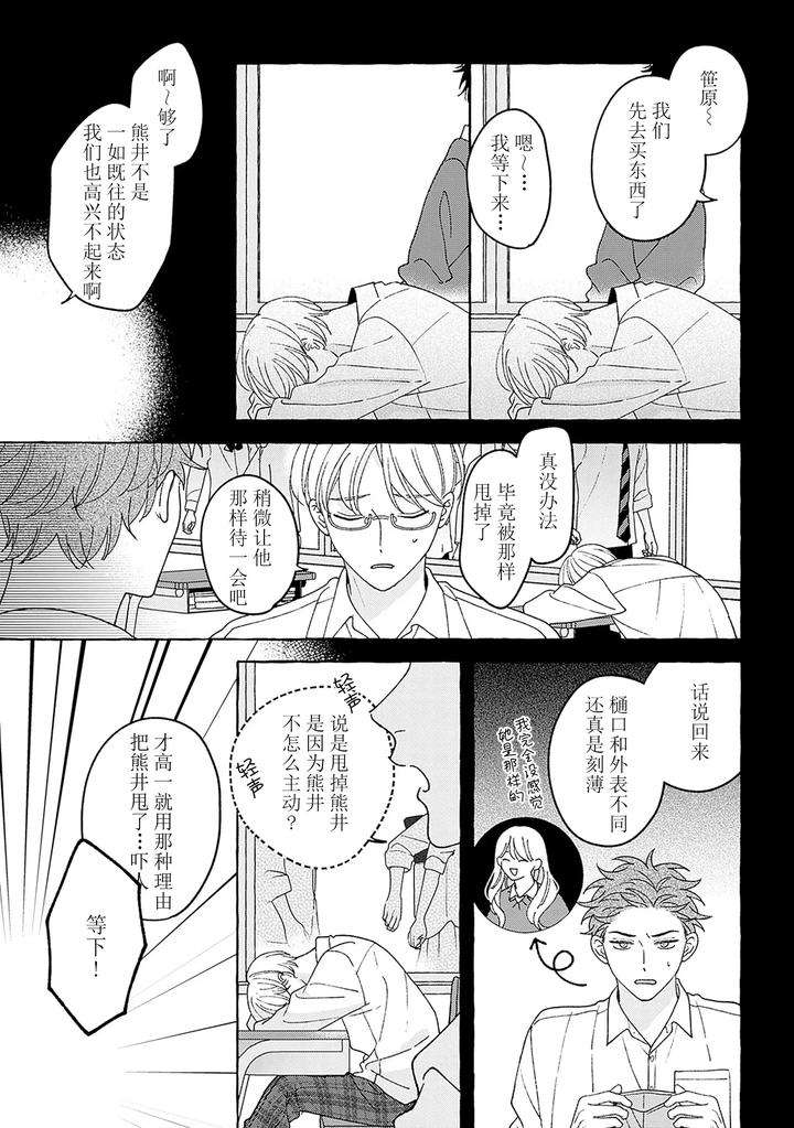 Chiguhagu-Na-Kiss-By-Suehiro-Machi-Chn page 165