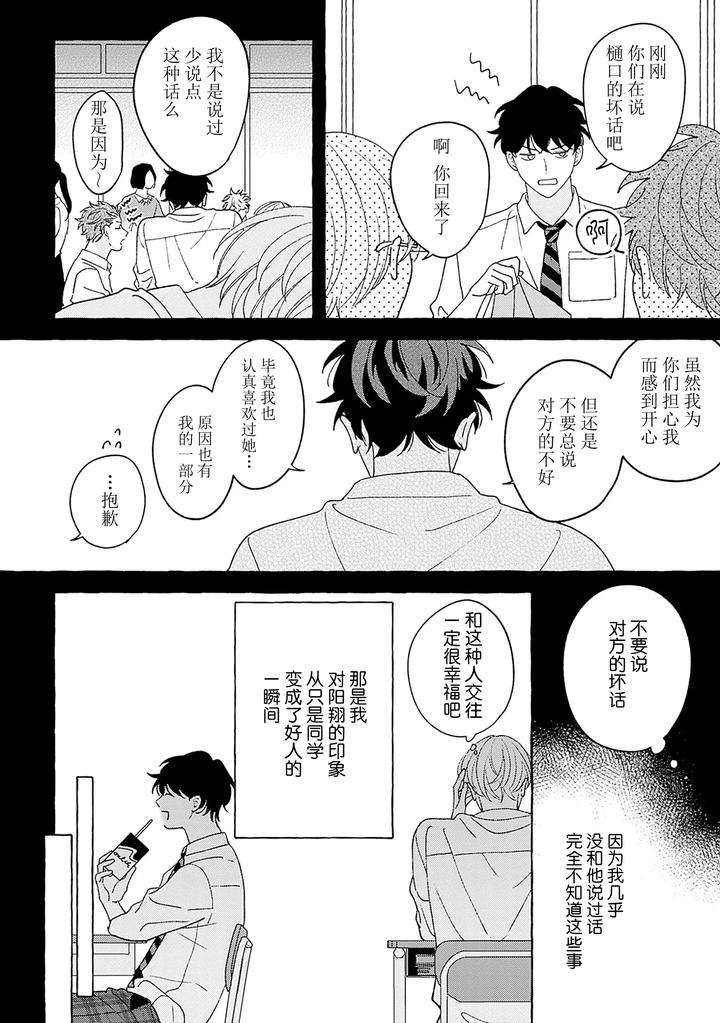 Chiguhagu-Na-Kiss-By-Suehiro-Machi-Chn page 166