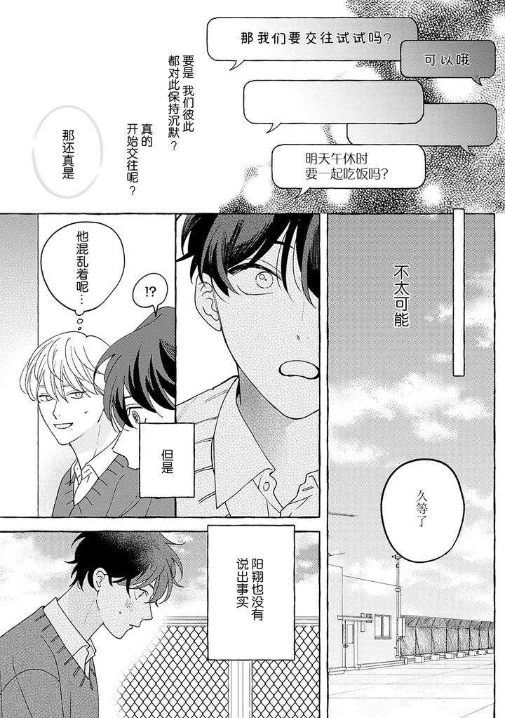 Chiguhagu-Na-Kiss-By-Suehiro-Machi-Chn page 167