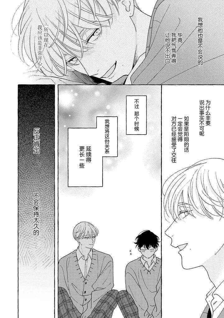 Chiguhagu-Na-Kiss-By-Suehiro-Machi-Chn page 168