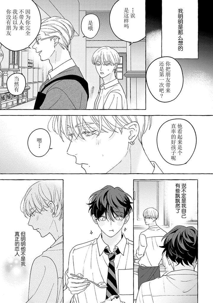 Chiguhagu-Na-Kiss-By-Suehiro-Machi-Chn page 169