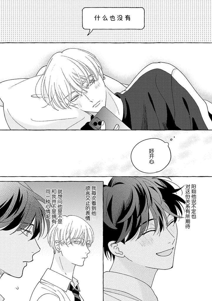 Chiguhagu-Na-Kiss-By-Suehiro-Machi-Chn page 171