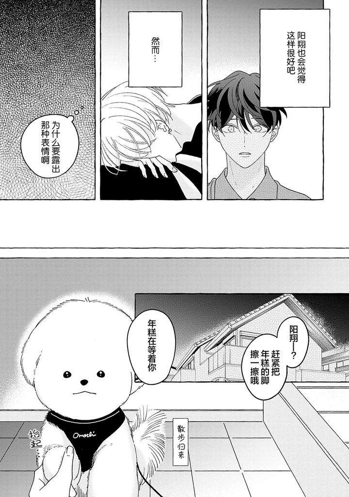 Chiguhagu-Na-Kiss-By-Suehiro-Machi-Chn page 173