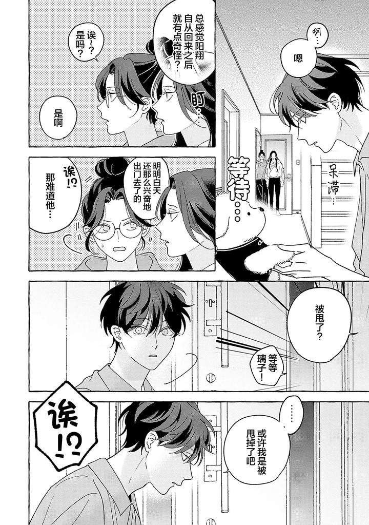 Chiguhagu-Na-Kiss-By-Suehiro-Machi-Chn page 174
