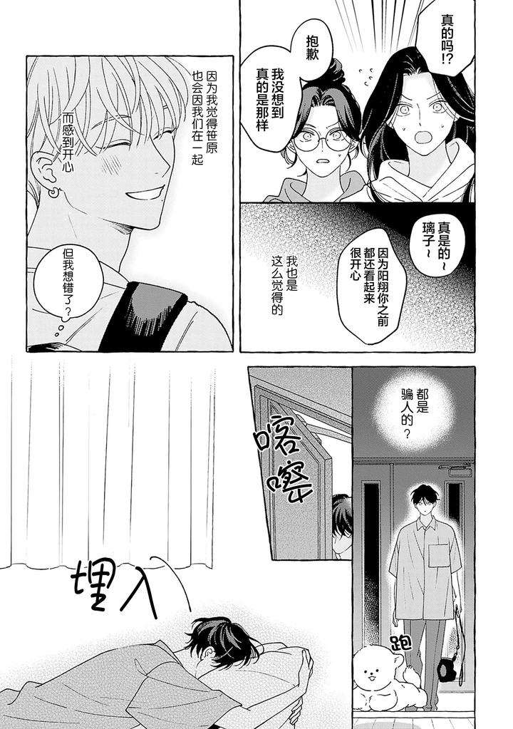 Chiguhagu-Na-Kiss-By-Suehiro-Machi-Chn page 175