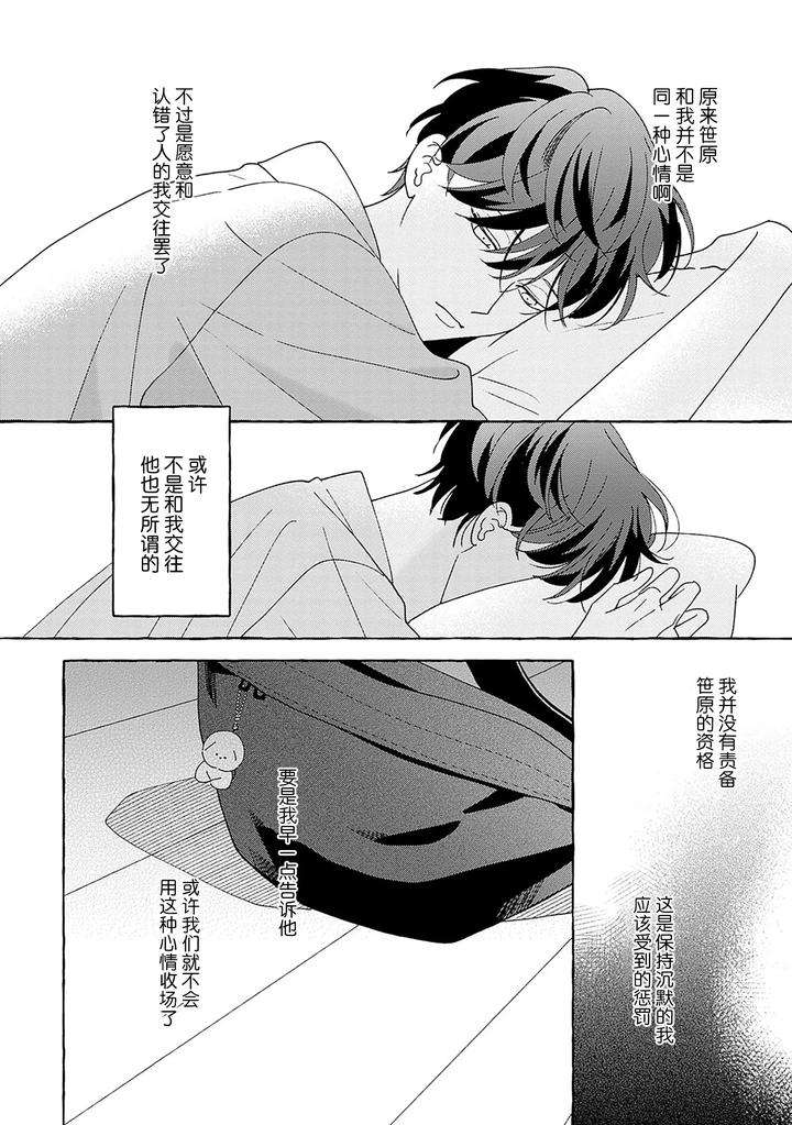 Chiguhagu-Na-Kiss-By-Suehiro-Machi-Chn page 176