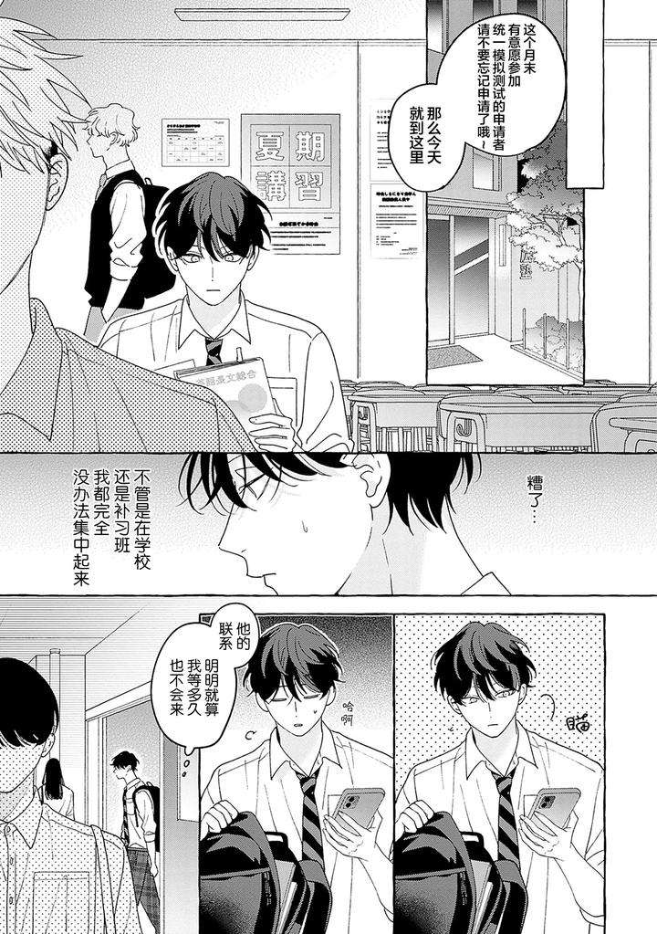 Chiguhagu-Na-Kiss-By-Suehiro-Machi-Chn page 177