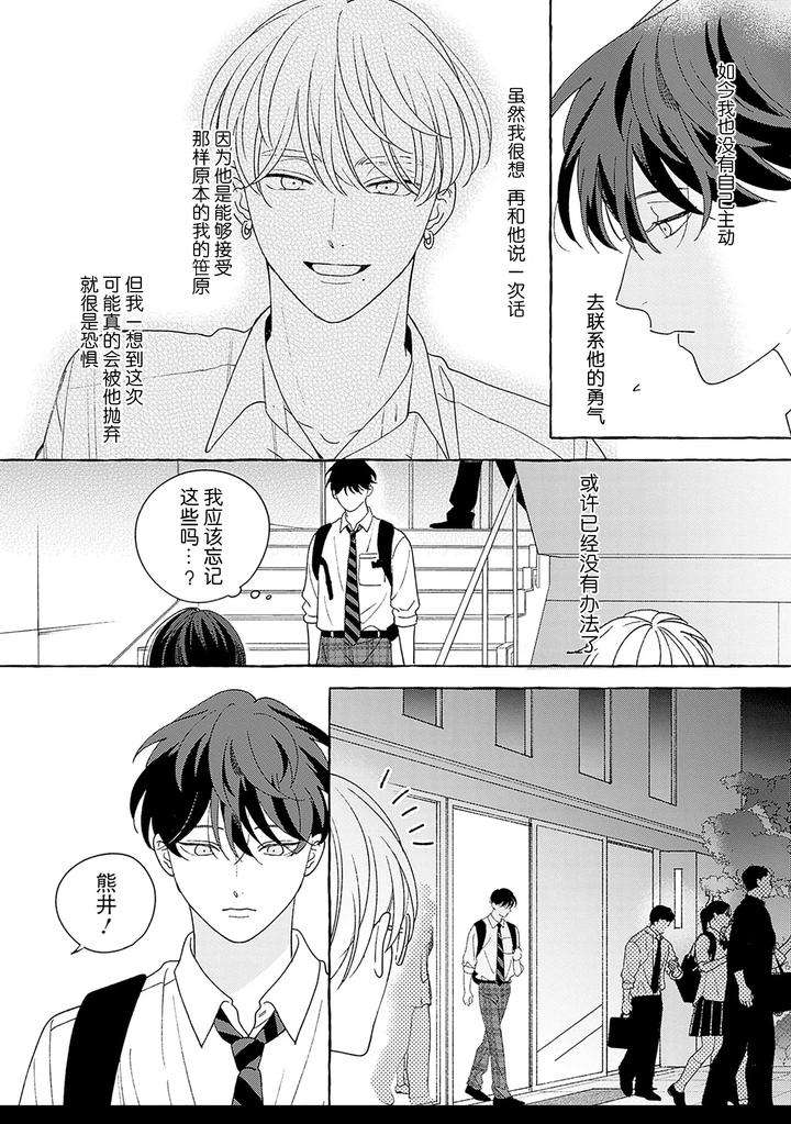 Chiguhagu-Na-Kiss-By-Suehiro-Machi-Chn page 178