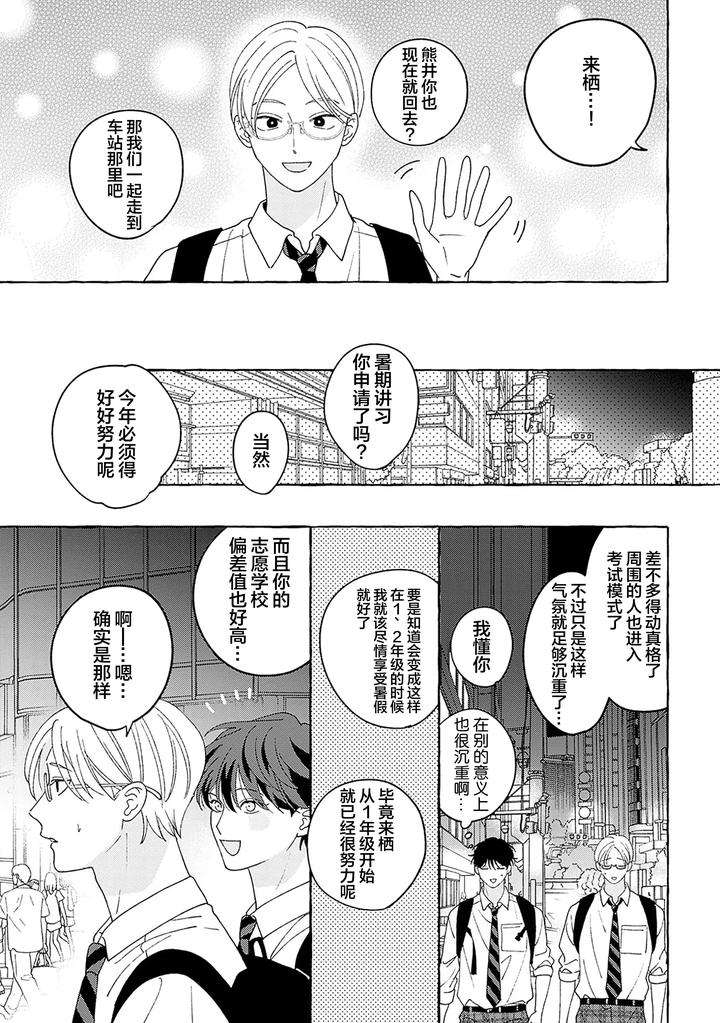 Chiguhagu-Na-Kiss-By-Suehiro-Machi-Chn page 179