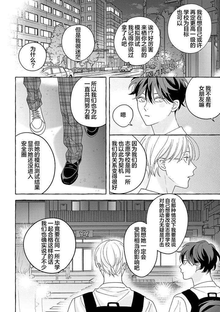 Chiguhagu-Na-Kiss-By-Suehiro-Machi-Chn page 180